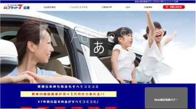 カーリース会社のWebページ作成