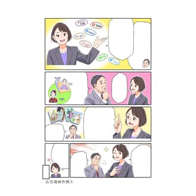 広告マンガ作成２