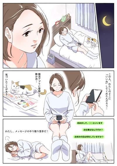 広告マンガ作成３