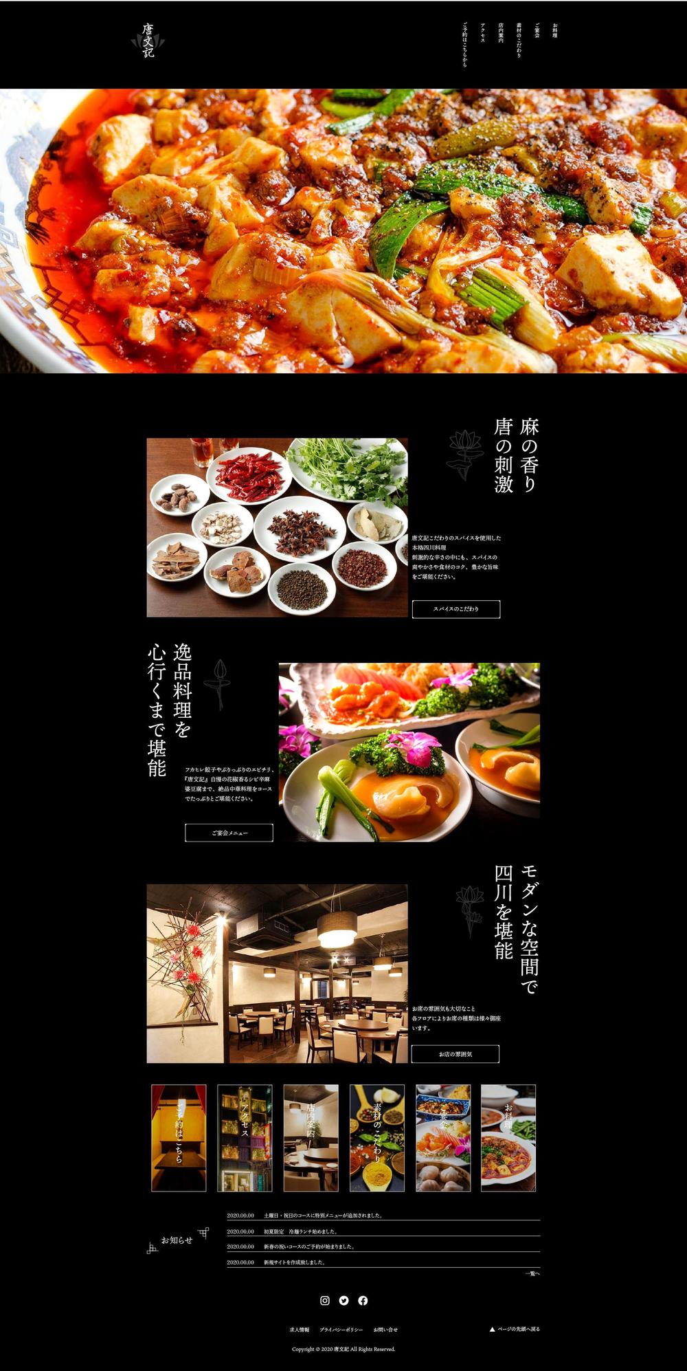 中華料理店のwebサイト - ランサーズ