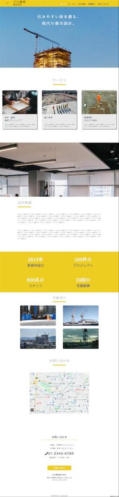 〇〇建設会社