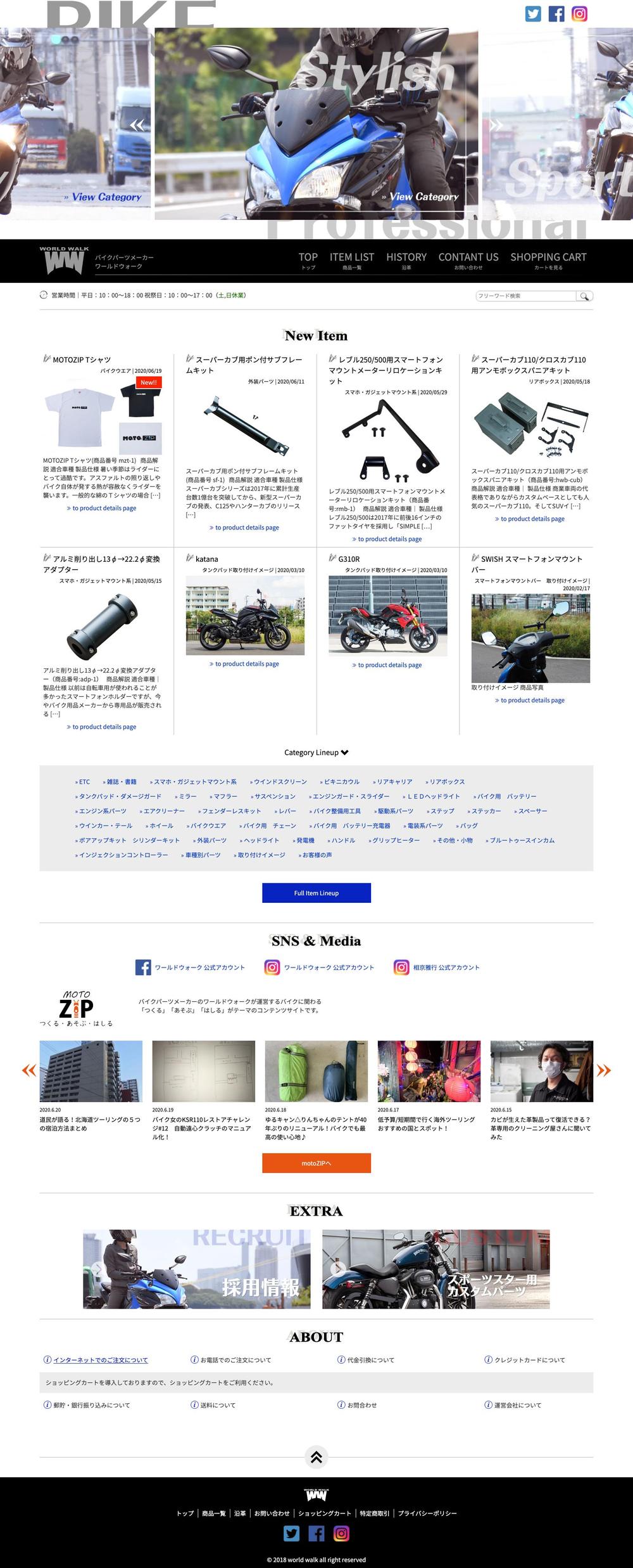 バイクパーツメーカーにおけるECサイトの全面リニューアルおよびメディア連携