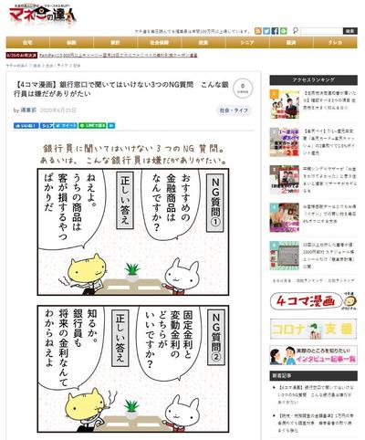 【4コマ漫画】銀行窓口で聞いてはいけない3つのNG質問　こんな銀行員は嫌だがありがたい