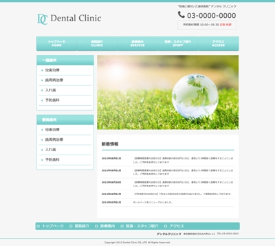 歯科医院のWEBサイト（レスポンシブ）