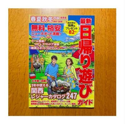 ぴあ関西版 ムック 「春夏秋冬ぴあ2017-2018 関西版」