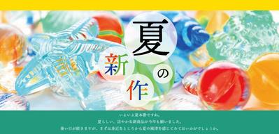 夏の新商品のバナー　4