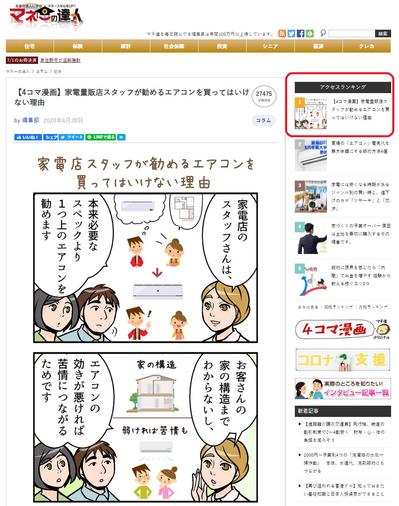 【4コマ漫画・原作】家電量販店スタッフが勧めるエアコンを買ってはいけない理由