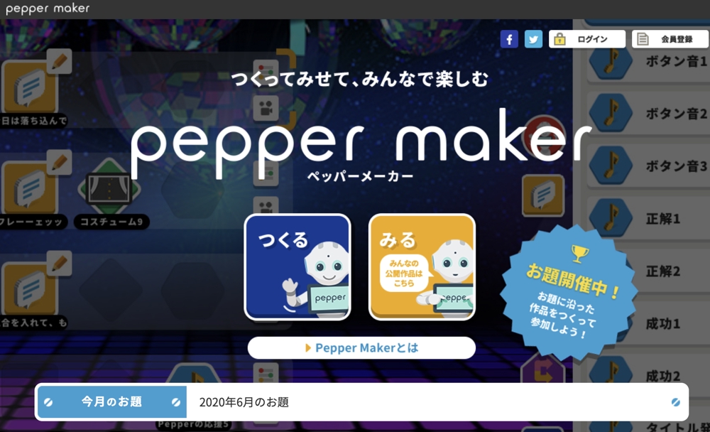 PepperMaker