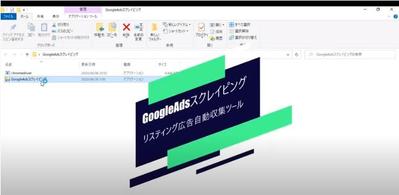 GoogleAdsスクレイピング