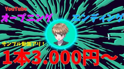YouTube　OP・ED(オープニング・エンディング)