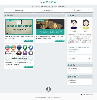 フリーランス情報発信サイト：WordPressテーマ制作