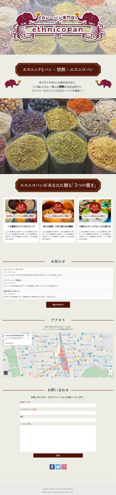 カレーパン専門店「エスニコパン」Webサイト制作（架空の店舗）