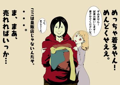 漫画絵（デジタル）