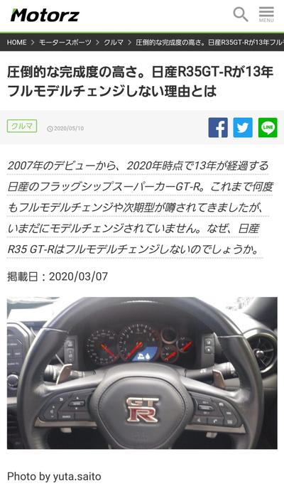 圧倒的な完成度の高さ。日産R35GT-Rが13年フルモデルチェンジしない理由とは