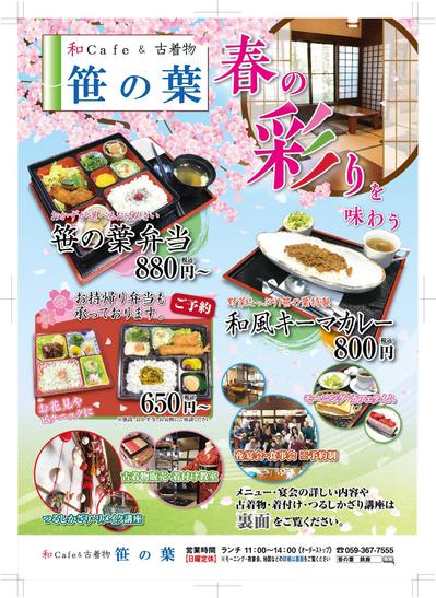 和風飲食店のチラシ
