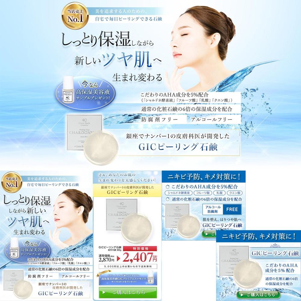 LP・バナー：美容系通販サイト