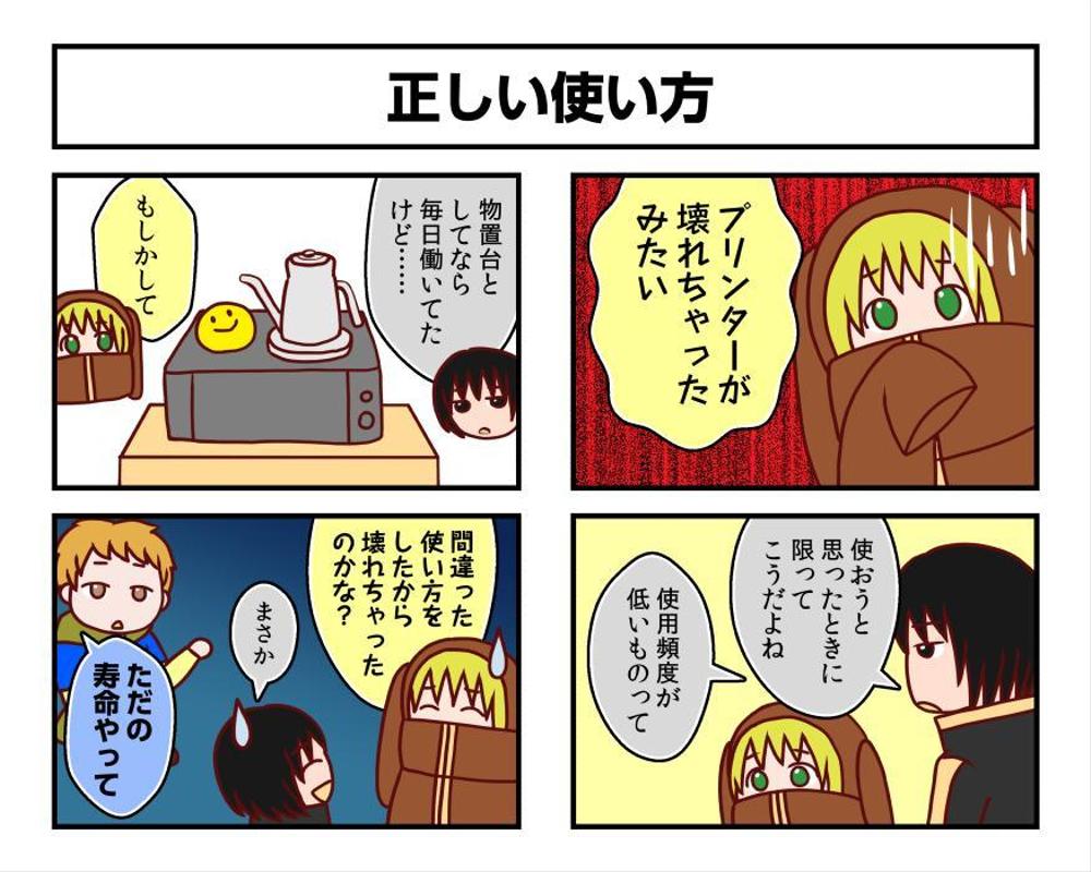 日常的4コママンガ