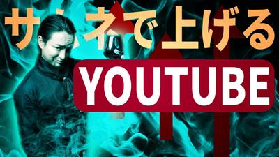YouTubeサムネイルサンプル