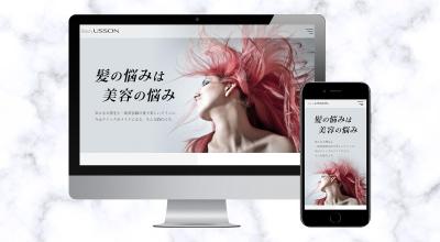 架空の美容院のサイトデザイン