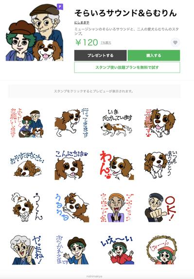 そらいろサウンド＆らむりんのLINEスタンプ