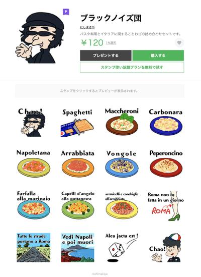 ブラックノイズ団のLINEスタンプ