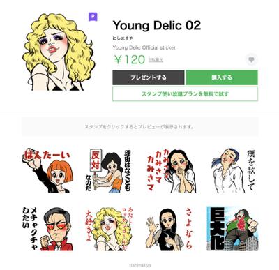ヤングデリックのLINEスタンプ