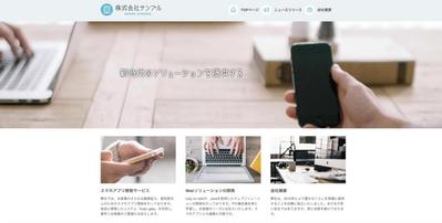 「株式会社サンプルのコーポレートサイト」