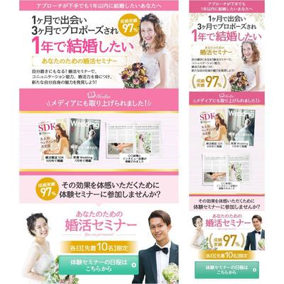 ランディングページ（婚活）