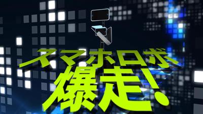 ALL MOVEプロモーション「サイバー編」1分12秒