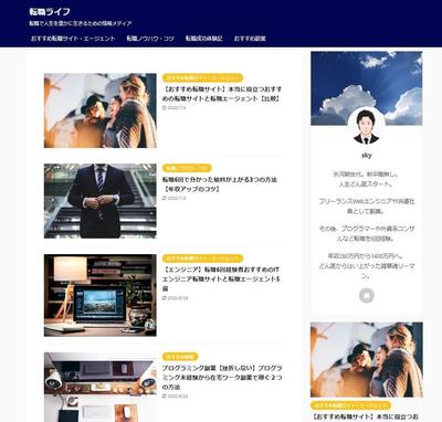 転職ブログサイトの構築