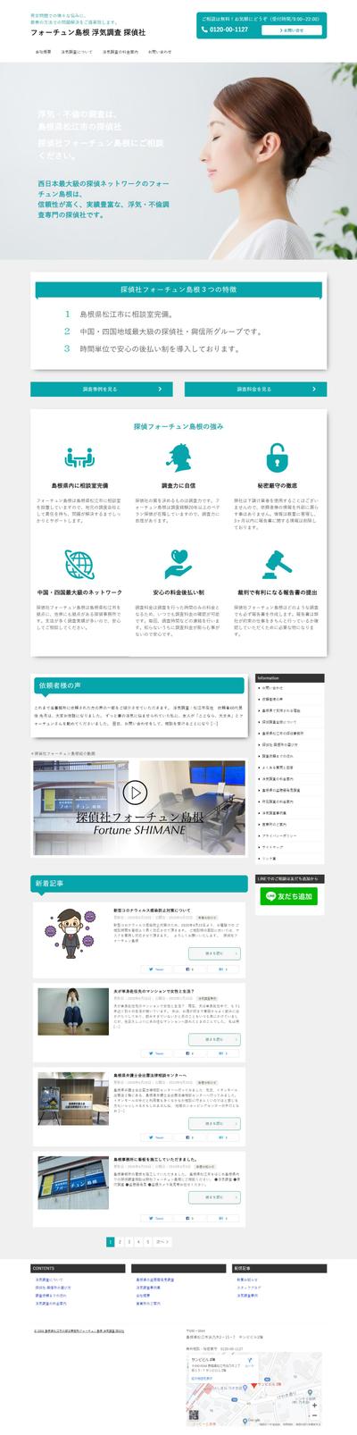 探偵事務所WordPressサイト制作