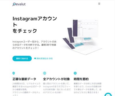 Evalutのサービスサイト