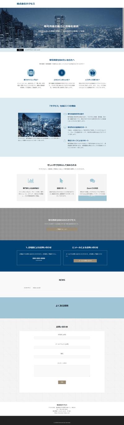 株式会社サクセス様　LP作成