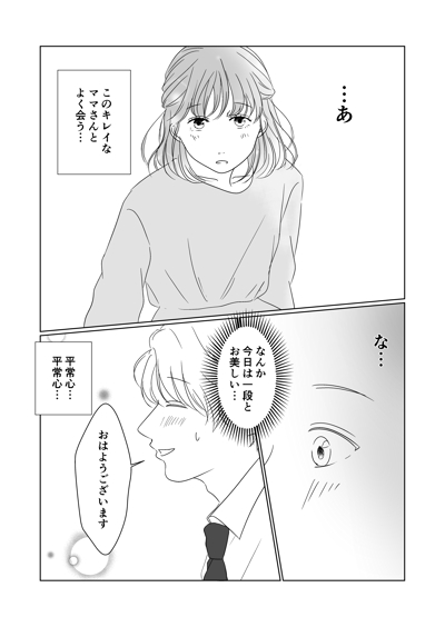 モノクロ恋愛漫画