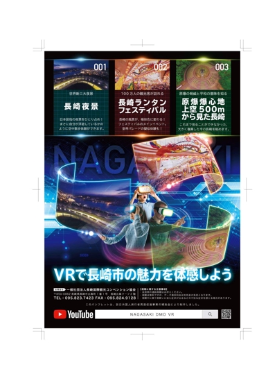 長崎市観光VRポスターデザイン