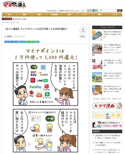 【4コマ漫画】マイナポイントは2万円使って5,000円還元！（絵：fnao様）