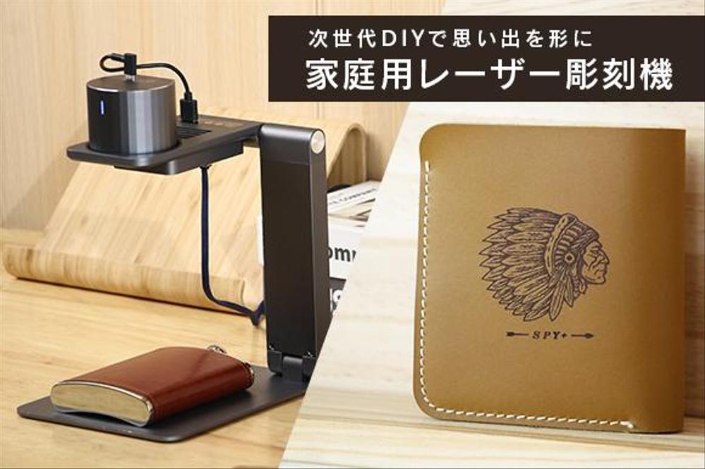 クラウドファンディング出品商品のサムネイル作成