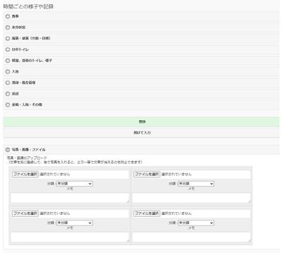 様子や写真ファイルの登録