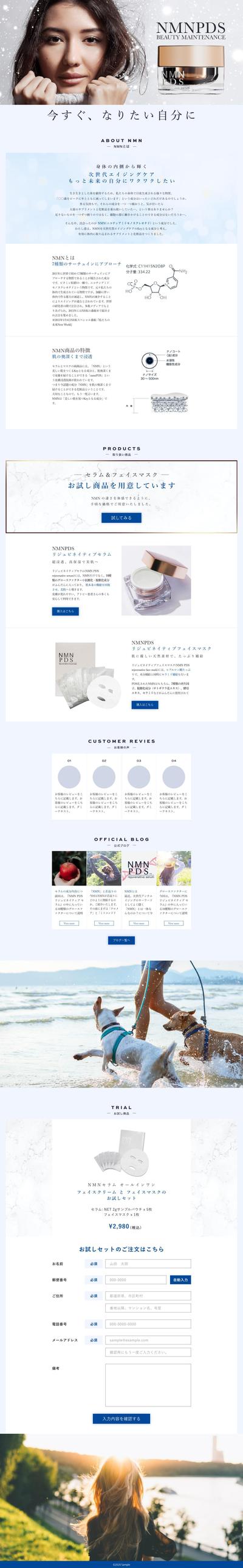 【実績】化粧品販売代理店様 商品紹介ページ リニューアル