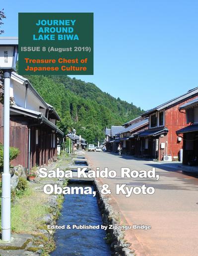 観光英文雑誌出版 (Journey Around Lake Biwa)