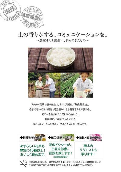 無農薬米と花茶カフェのメニューデザイン