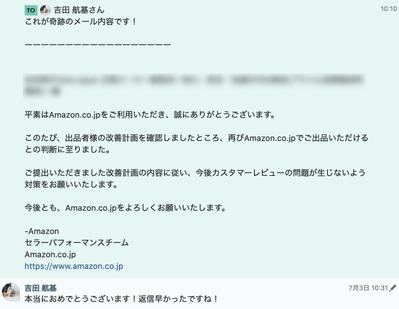 Amazon7月事例①