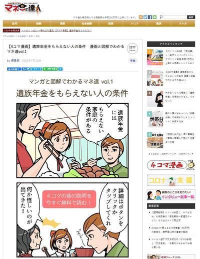 【4コマ原案・図解／イラストレーター・室崎ランコ様】遺族年金をもらえない人の条件