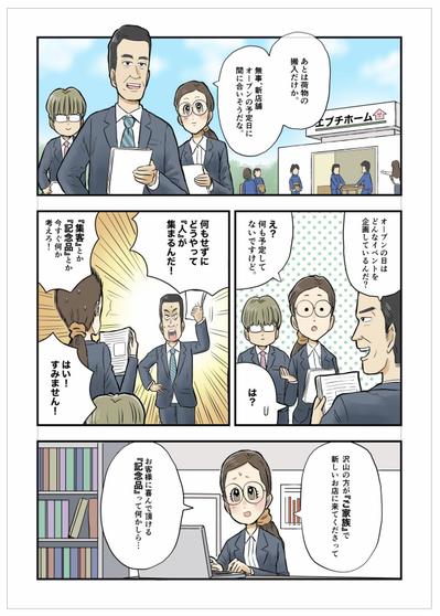 イベント会社の集客イベント説明漫画