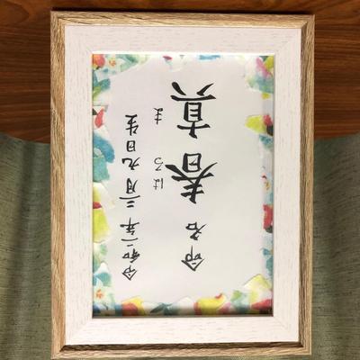 命名書の作成