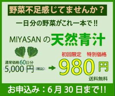健康食品『天然青汁』のバナー