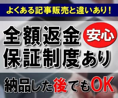 安心の全額返金保証制度があります。