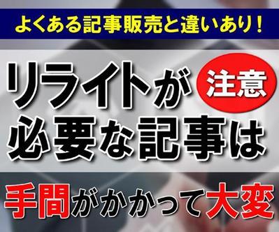 よくある記事パックはリライトが必要なので大変