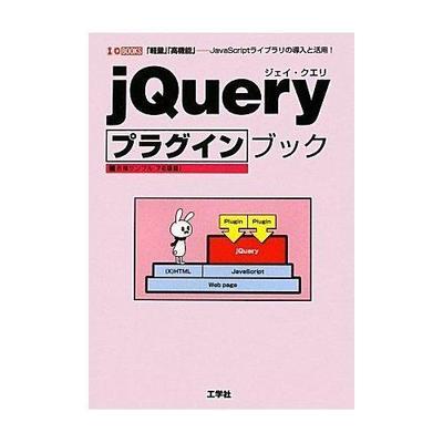 jQueryリファレンス本執筆