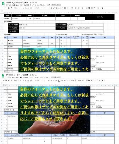 設計書・ドキュメント(データベース定義書)＃添付